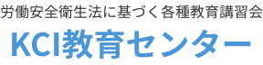 KCI教育センター